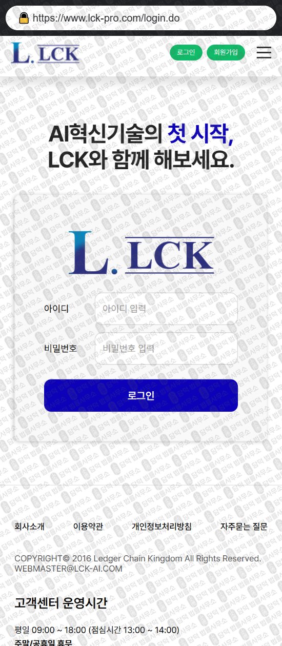 이 사진은 담덕법률사무소에서 캡쳐해둔 사칭(LCK) 웹사이트 캡쳐 사진이며 URL은 lck-fin.com 입니다.