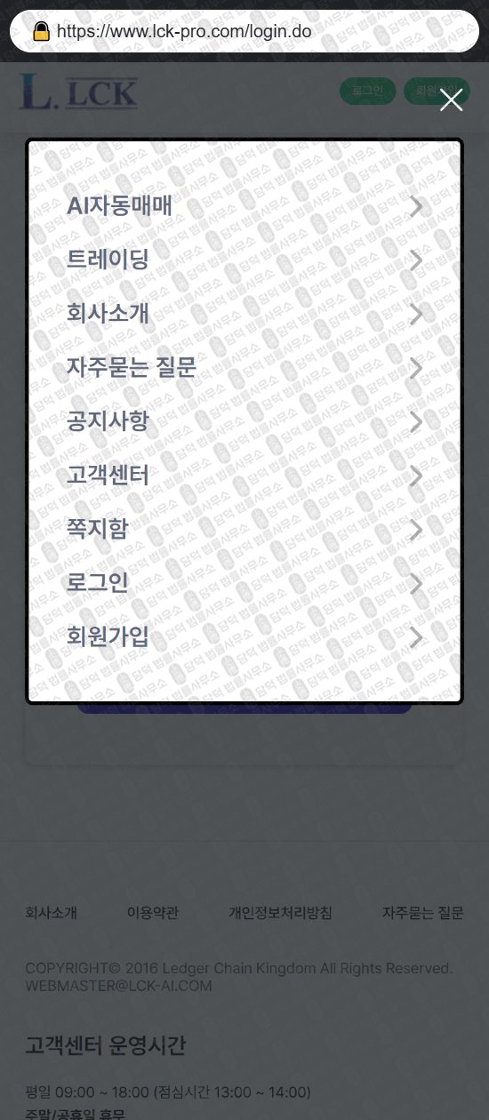 이 사진은 담덕법률사무소에서 캡쳐해둔 사칭(LCK) 웹사이트 캡쳐 사진이며 URL은 lck-fin.com 입니다.