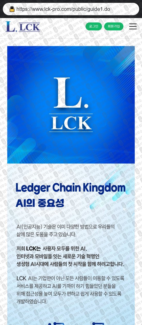 이 사진은 담덕법률사무소에서 캡쳐해둔 자동매매(LCK) 웹사이트 캡쳐 사진이며 URL은 lck-pro.com 입니다.