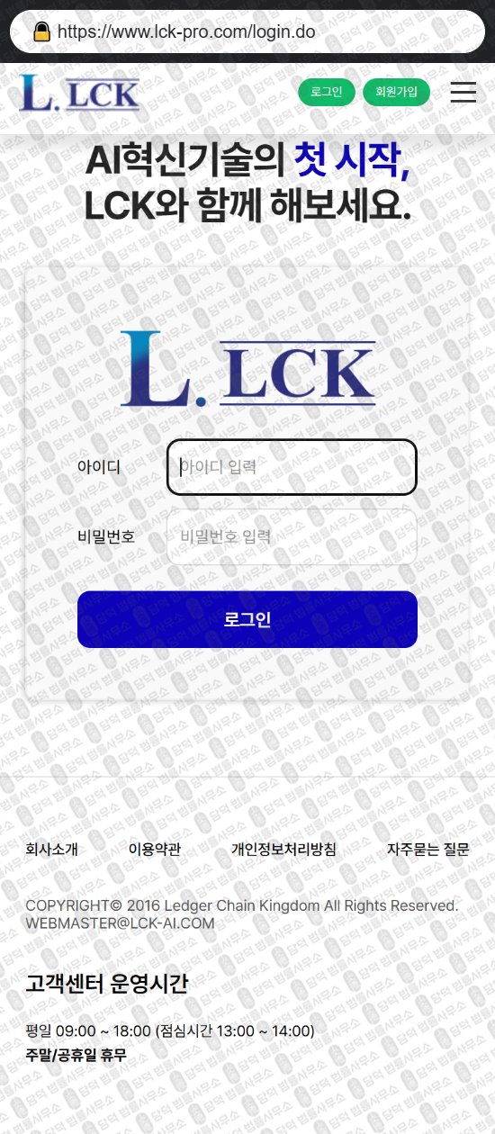 이 사진은 담덕법률사무소에서 캡쳐해둔 자동매매(LCK) 웹사이트 캡쳐 사진이며 URL은 lck-pro.com 입니다.