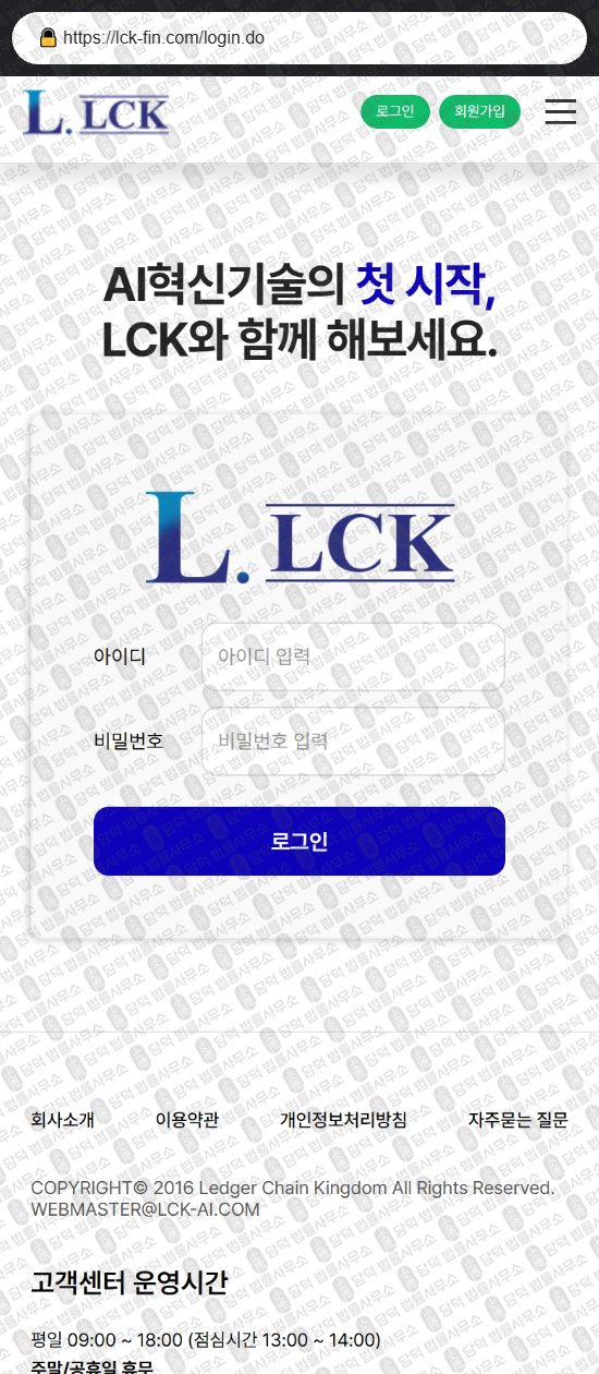 이 사진은 담덕법률사무소에서 캡쳐해둔 사칭(LCK) 웹사이트 캡쳐 사진이며 URL은 lck-fin.com 입니다.