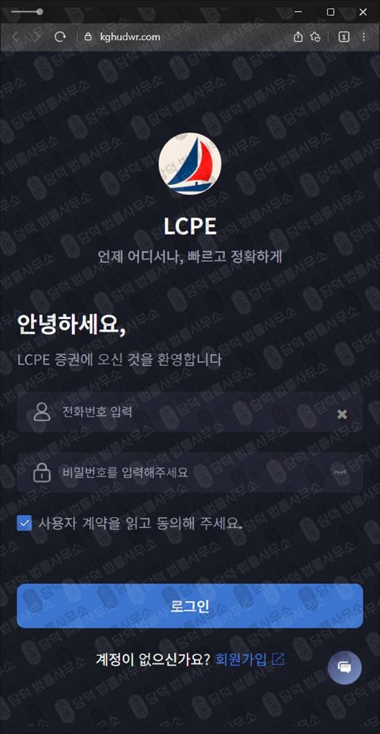 이 사진은 담덕법률사무소에서 캡쳐해둔 증권사(LCPE) 웹사이트 캡쳐 사진이며 URL은 kghudwr.com 입니다.