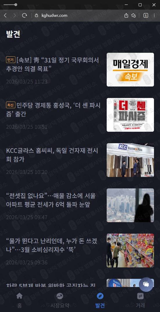 이 사진은 담덕법률사무소에서 캡쳐해둔 증권사(LCPE) 웹사이트 캡쳐 사진이며 URL은 kghudwr.com 입니다.
