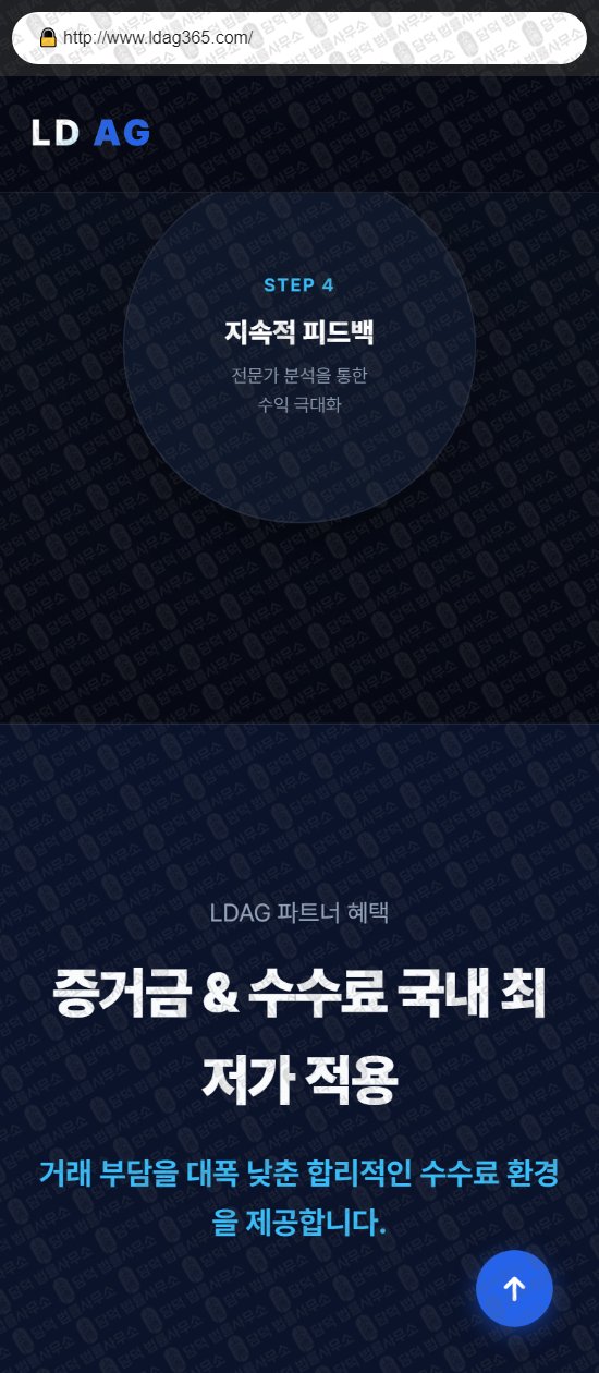 이 사진은 담덕법률사무소에서 캡쳐해둔 엘디에이지(LDAG) 웹사이트 캡쳐 사진이며 URL은 ldag365.com 입니다.