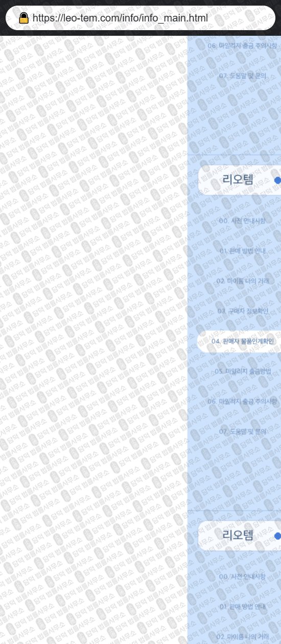 이 사진은 담덕법률사무소에서 캡쳐해둔 리오템(LEO TEM) 웹사이트 캡쳐 사진이며 URL은 leo-tem.com 입니다.
