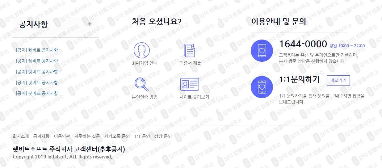 이 사진은 담덕법률사무소에서 캡쳐해둔 렛비트(FIU) 웹사이트 캡쳐 사진이며 URL은 letbit.co.kr 입니다.