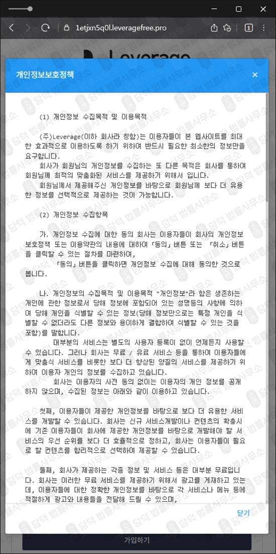 이 사진은 담덕법률사무소에서 캡쳐해둔 해외선물(Leverage) 웹사이트 캡쳐 사진이며 URL은 leveragefree.pro 입니다.