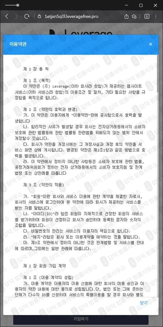 이 사진은 담덕법률사무소에서 캡쳐해둔 해외선물(Leverage) 웹사이트 캡쳐 사진이며 URL은 leveragefree.pro 입니다.