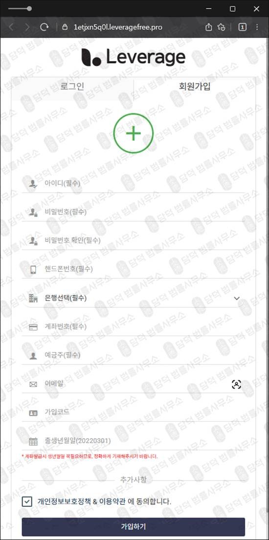 이 사진은 담덕법률사무소에서 캡쳐해둔 레버리지거래사기(Leverage) 웹사이트 캡쳐 사진이며 URL은 leveragefree.pro 입니다.