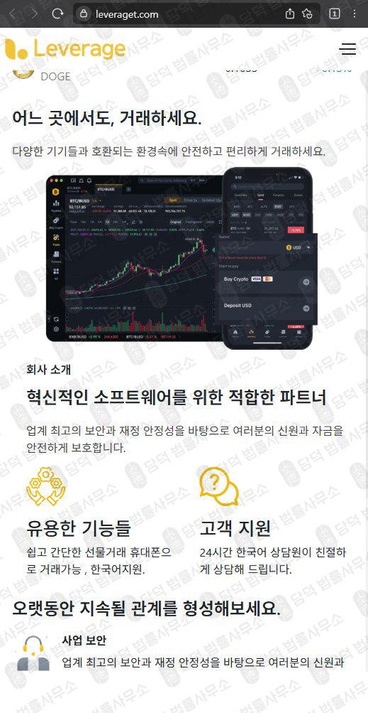 이 사진은 담덕법률사무소에서 캡쳐해둔 레버리지 웹사이트 캡쳐 사진이며 URL은 leveraget.com 입니다.
