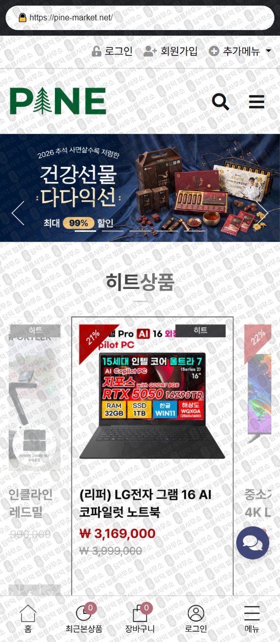 이 사진은 담덕법률사무소에서 캡쳐해둔 쇼핑몰(LG) 웹사이트 캡쳐 사진이며 URL은 lge-bestshop.com 입니다.