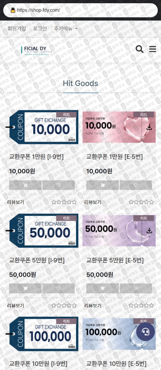 이 사진은 담덕법률사무소에서 캡쳐해둔 쇼핑몰(LG) 웹사이트 캡쳐 사진이며 URL은 lge-bestshop.com 입니다.