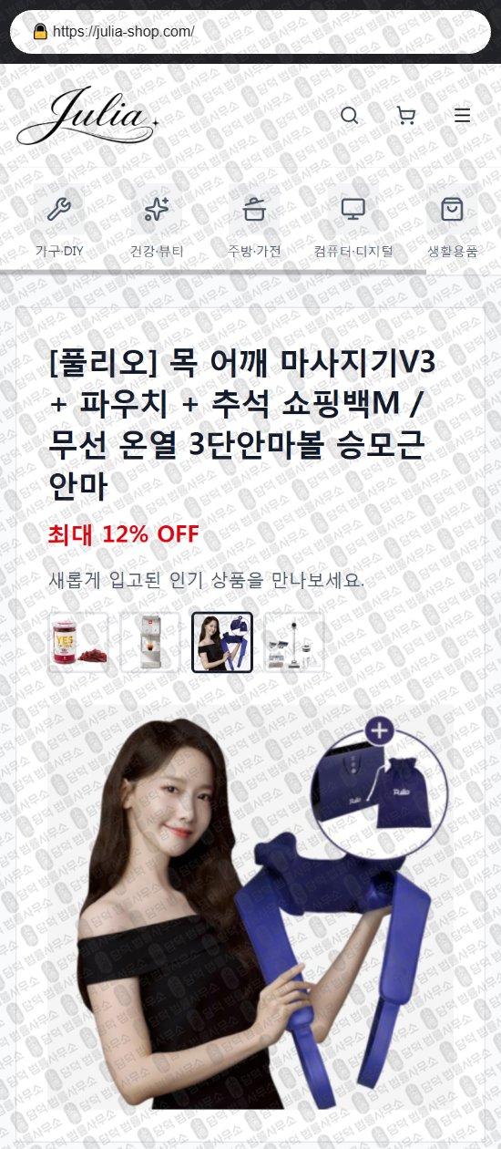 이 사진은 담덕법률사무소에서 캡쳐해둔 쇼핑몰(LG) 웹사이트 캡쳐 사진이며 URL은 lge-bestshop.com 입니다.