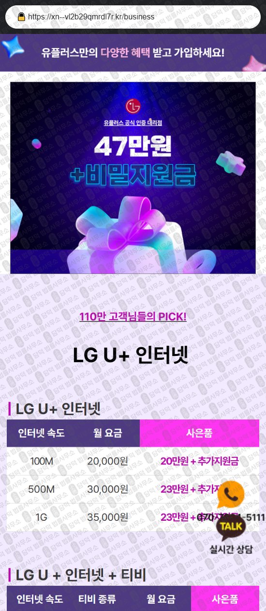 이 사진은 담덕법률사무소에서 캡쳐해둔 공식(LG) 웹사이트 캡쳐 사진이며 URL은 xn--vl2b29qmrdl7r.kr 입니다.