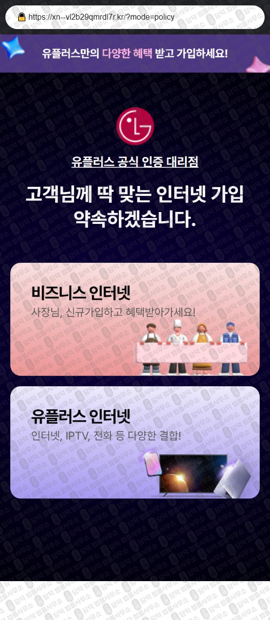 이 사진은 담덕법률사무소에서 캡쳐해둔 공식(LG) 웹사이트 캡쳐 사진이며 URL은 xn--vl2b29qmrdl7r.kr 입니다.