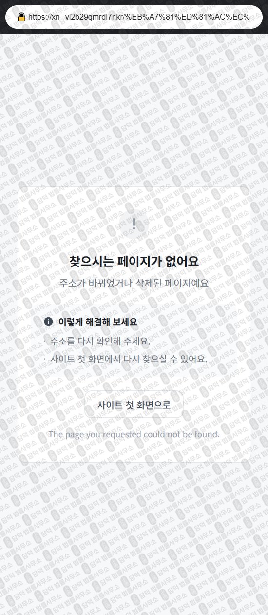 이 사진은 담덕법률사무소에서 캡쳐해둔 공식(LG) 웹사이트 캡쳐 사진이며 URL은 xn--vl2b29qmrdl7r.kr 입니다.