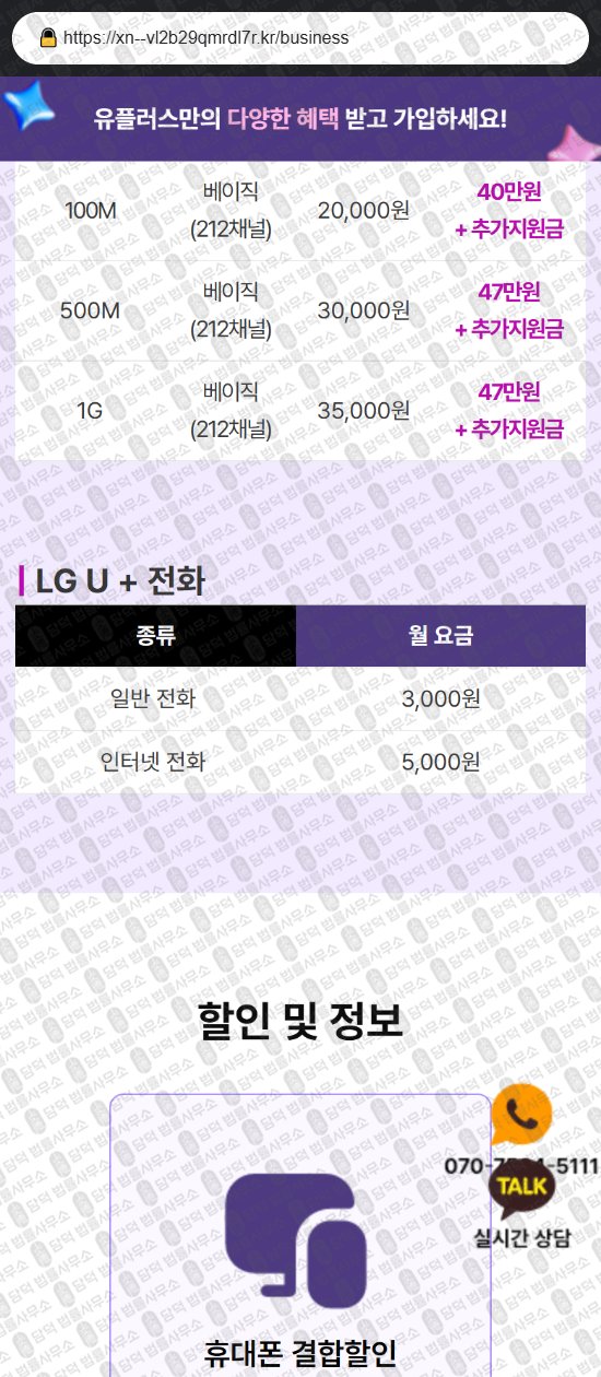 이 사진은 담덕법률사무소에서 캡쳐해둔 공식(LG) 웹사이트 캡쳐 사진이며 URL은 xn--vl2b29qmrdl7r.kr 입니다.