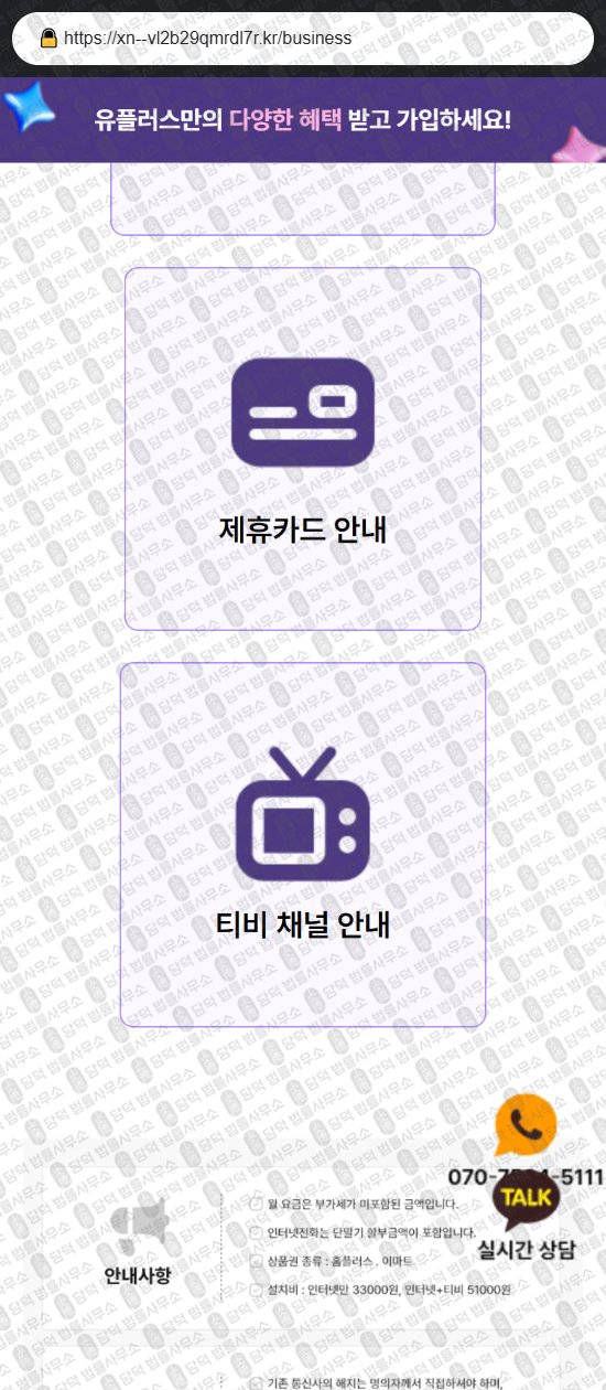이 사진은 담덕법률사무소에서 캡쳐해둔 공식(LG) 웹사이트 캡쳐 사진이며 URL은 xn--vl2b29qmrdl7r.kr 입니다.