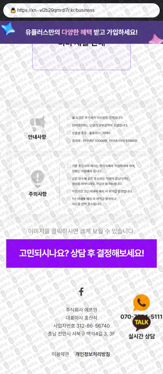이 사진은 담덕법률사무소에서 캡쳐해둔 공식(LG) 웹사이트 캡쳐 사진이며 URL은 xn--vl2b29qmrdl7r.kr 입니다.