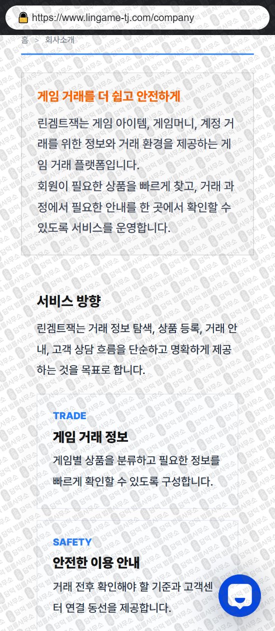 이 사진은 담덕법률사무소에서 캡쳐해둔 린겜트잭(URL) 웹사이트 캡쳐 사진이며 URL은 lingame-tj.com 입니다.