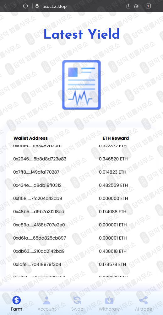 이 사진은 담덕법률사무소에서 캡쳐해둔 스테이킹(Liquidity Farm) 관련 자료 사진입니다.