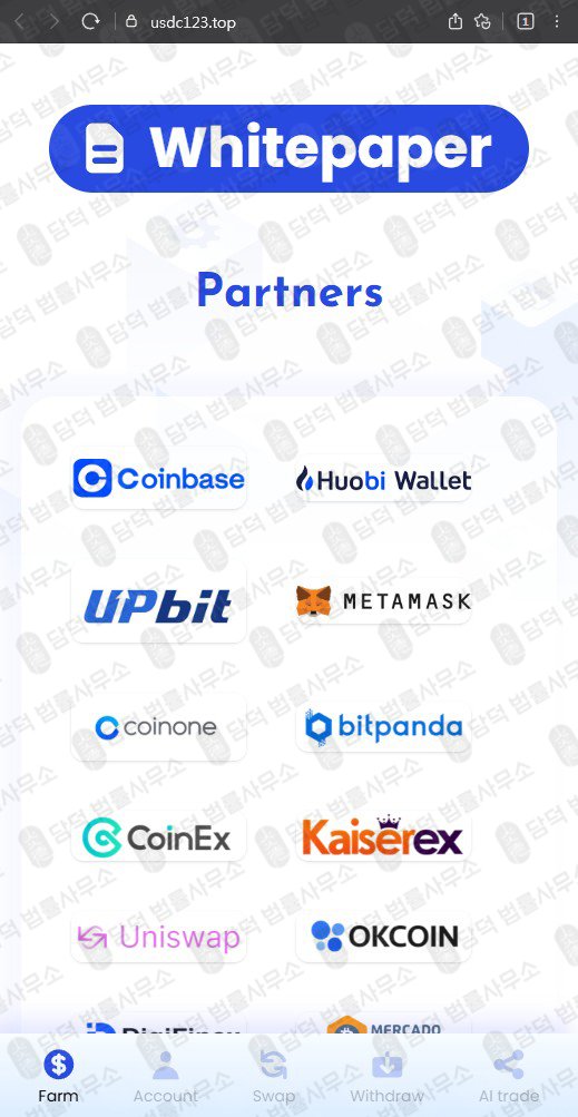 이 사진은 담덕법률사무소에서 캡쳐해둔 스테이킹(Liquidity Farm) 관련 자료 사진입니다.