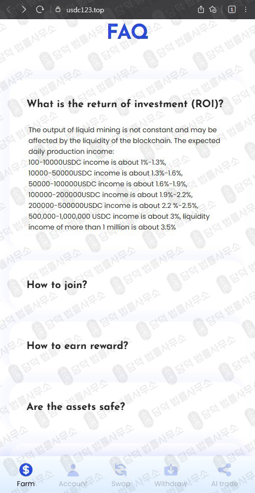 이 사진은 담덕법률사무소에서 캡쳐해둔 스테이킹(Liquidity Farm) 관련 자료 사진입니다.