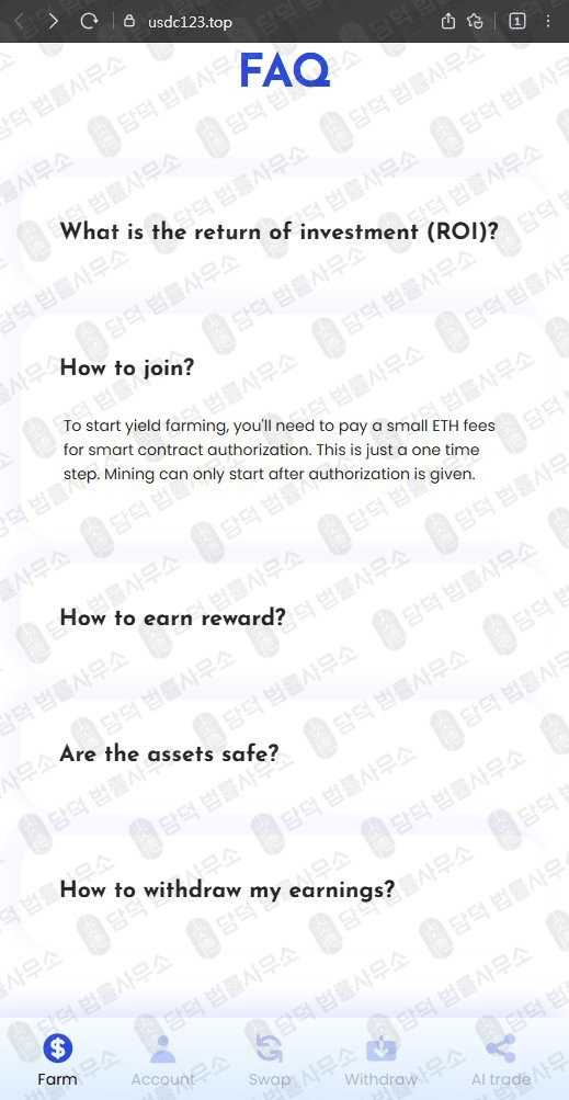 이 사진은 담덕법률사무소에서 캡쳐해둔 스테이킹(Liquidity Farm) 관련 자료 사진입니다.