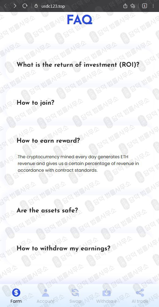 이 사진은 담덕법률사무소에서 캡쳐해둔 스테이킹(Liquidity Farm) 관련 자료 사진입니다.