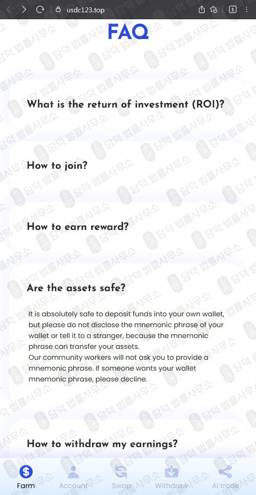 이 사진은 담덕법률사무소에서 캡쳐해둔 스테이킹(Liquidity Farm) 관련 자료 사진입니다.