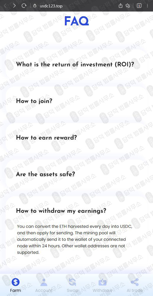 이 사진은 담덕법률사무소에서 캡쳐해둔 스테이킹(Liquidity Farm) 관련 자료 사진입니다.