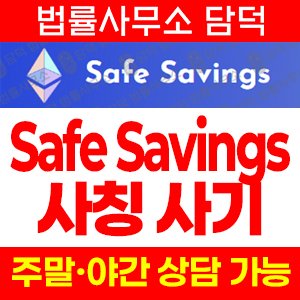 스테이킹(Liquidity Farm) 사기 피해 정보 · 담덕법률사무소