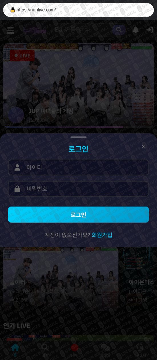 이 사진은 담덕법률사무소에서 캡쳐해둔 누리(SNS) 웹사이트 캡쳐 사진이며 URL은 nurilive.com 입니다.