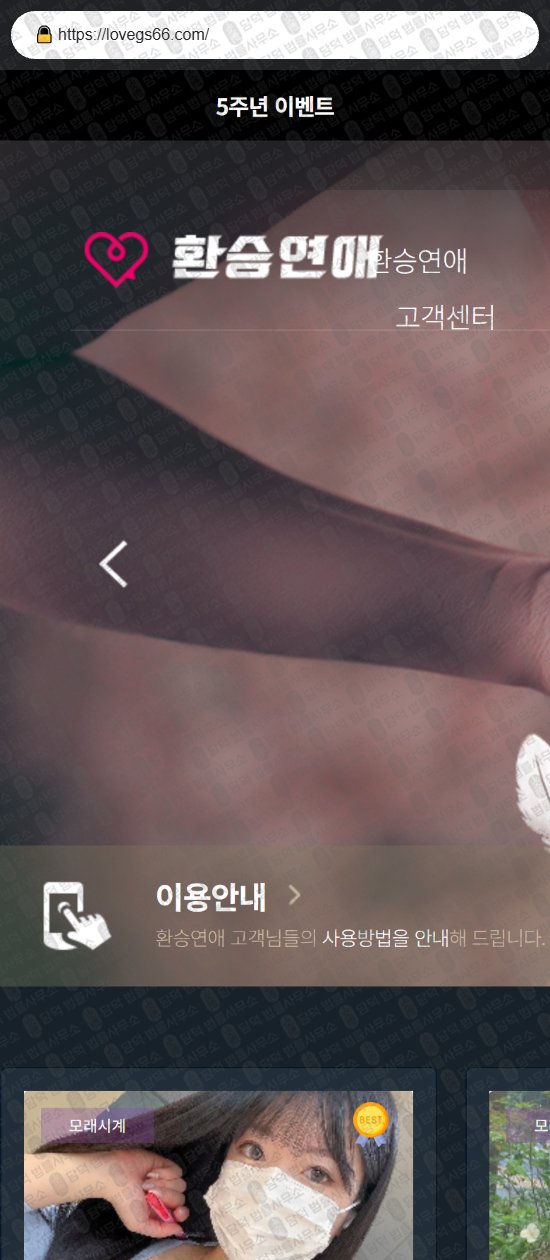 이 사진은 담덕법률사무소에서 캡쳐해둔 로맨스스캠 웹사이트 캡쳐 사진이며 URL은 lovegs66.com 입니다.