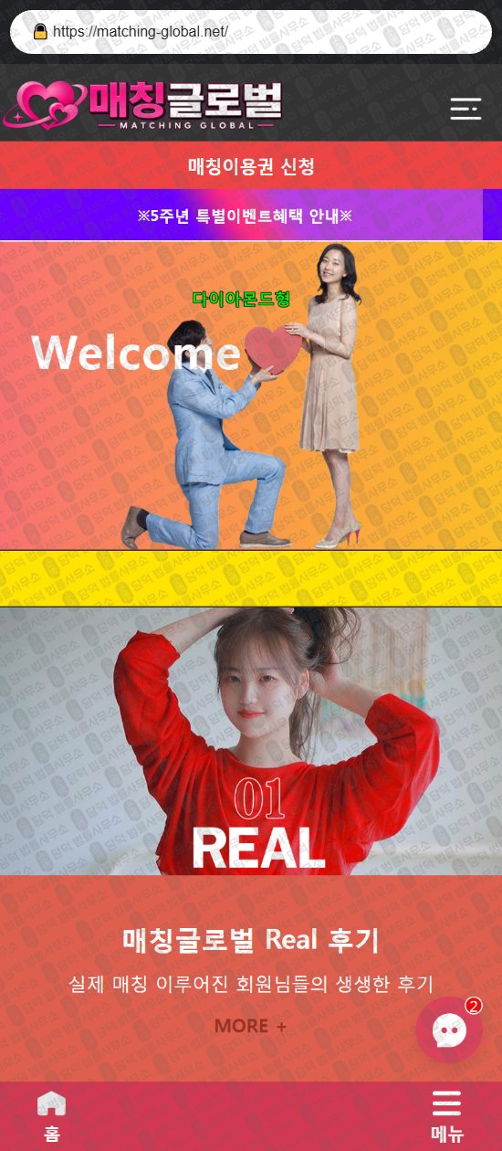 이 사진은 담덕법률사무소에서 캡쳐해둔 로맨스스캠 웹사이트 캡쳐 사진이며 URL은 lovegs66.com 입니다.