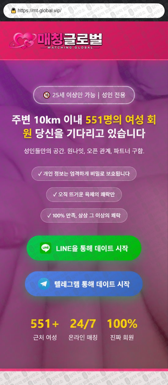이 사진은 담덕법률사무소에서 캡쳐해둔 로맨스스캠 웹사이트 캡쳐 사진이며 URL은 lovegs66.com 입니다.