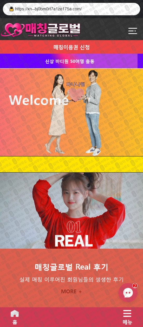 이 사진은 담덕법률사무소에서 캡쳐해둔 로맨스스캠 웹사이트 캡쳐 사진이며 URL은 lovegs66.com 입니다.