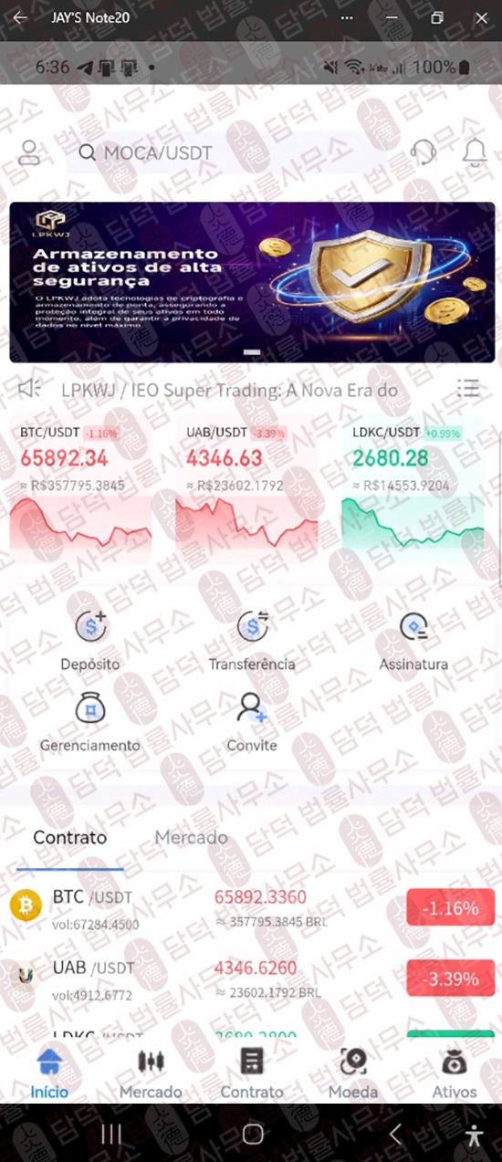 이 사진은 담덕법률사무소에서 캡쳐해둔 어플(LPKWJ MKT) 웹사이트 캡쳐 사진이며 URL은 google.com 입니다.