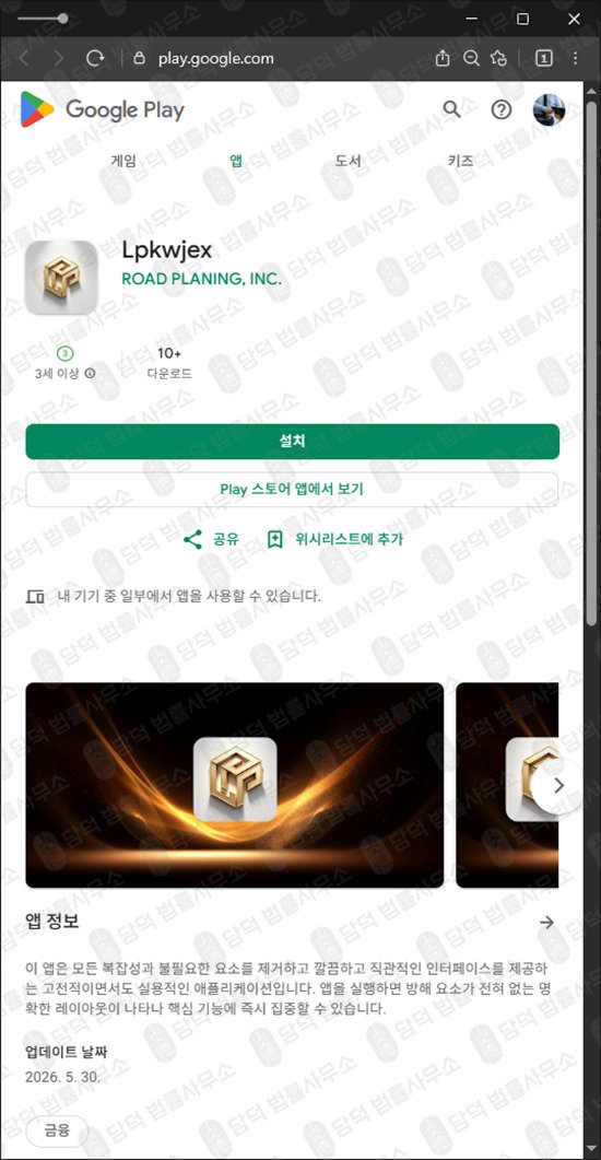 이 사진은 담덕법률사무소에서 캡쳐해둔 코인거래(Lpkwjex) 웹사이트 캡쳐 사진이며 URL은 google.com 입니다.