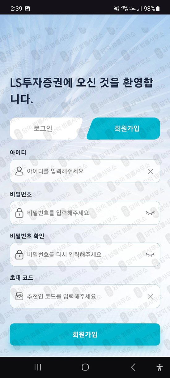 이 사진은 담덕법률사무소에서 캡쳐해둔 앱사기(LSFIN) 관련 자료 사진입니다.