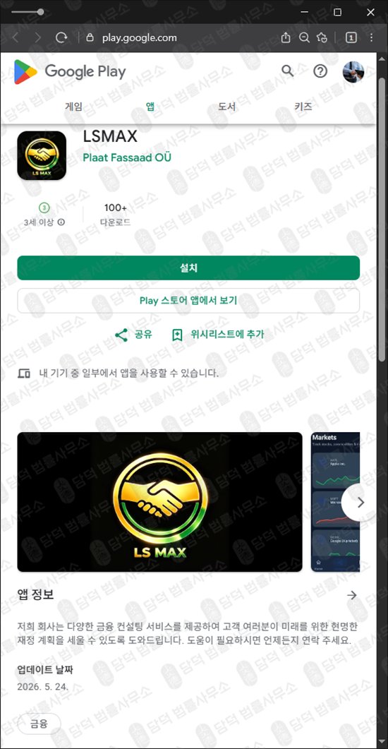 이 사진은 담덕법률사무소에서 캡쳐해둔 증권(LSMAX) 웹사이트 캡쳐 사진이며 URL은 google.com 입니다.