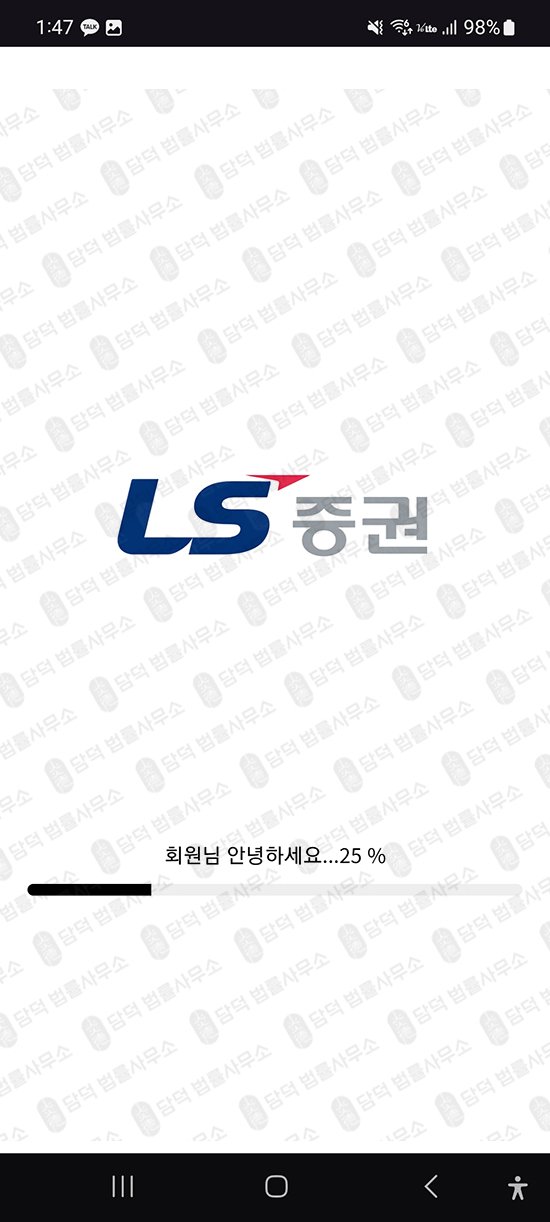 이 사진은 담덕법률사무소에서 캡쳐해둔 사칭(LSTrade) 관련 자료 사진입니다.