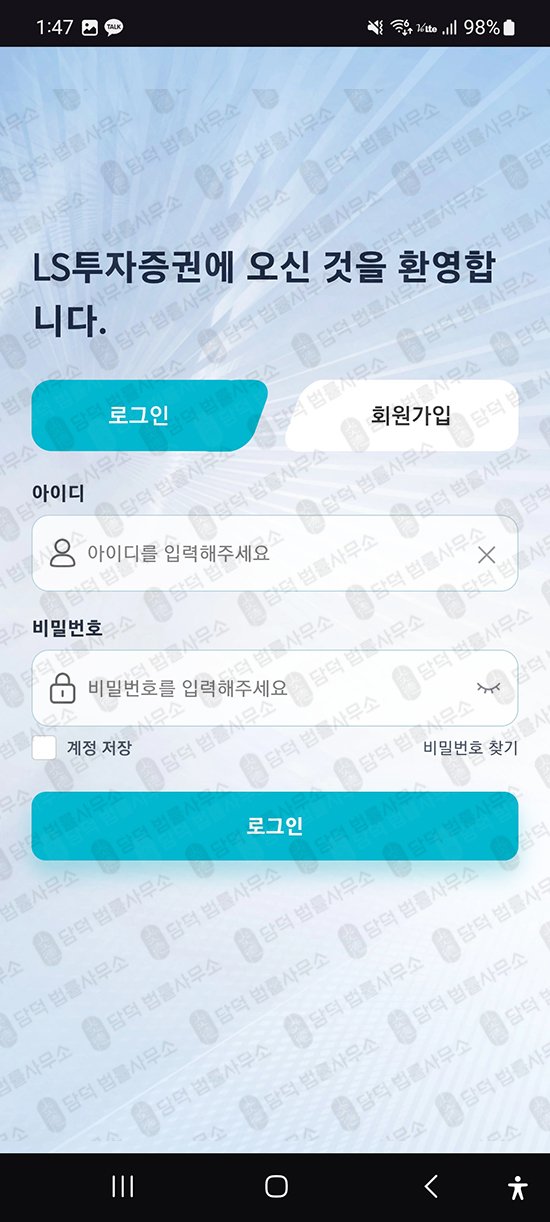이 사진은 담덕법률사무소에서 캡쳐해둔 사칭(LSTrade) 관련 자료 사진입니다.
