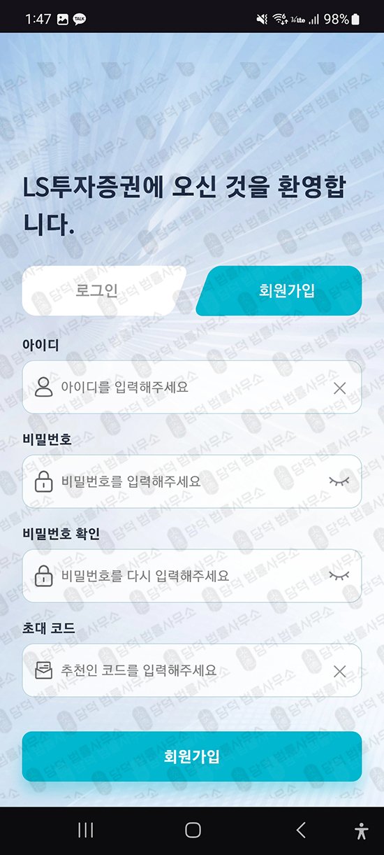 이 사진은 담덕법률사무소에서 캡쳐해둔 사칭(LSTrade) 관련 자료 사진입니다.