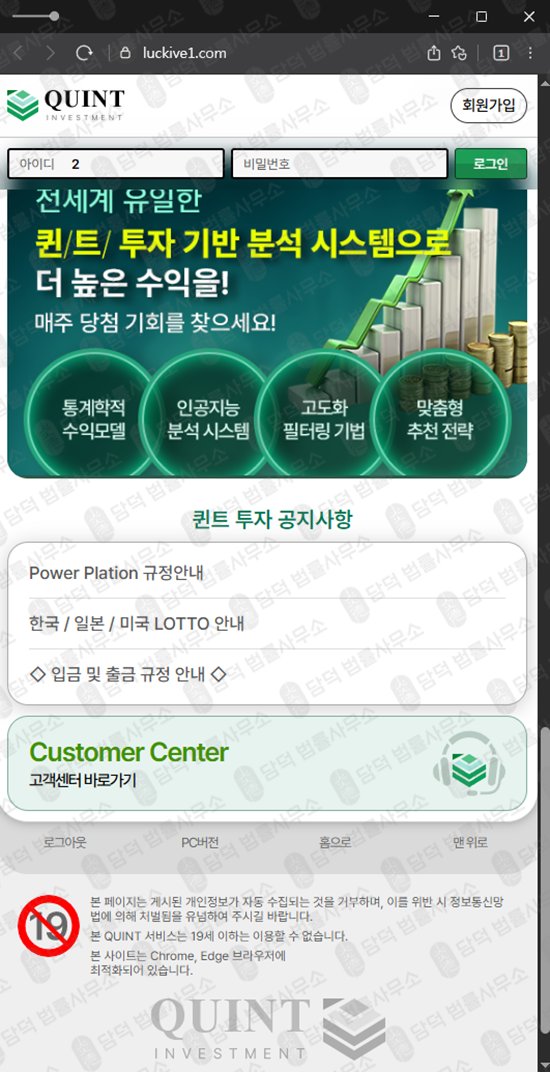 이 사진은 담덕법률사무소에서 캡쳐해둔 투자사기(QUINT) 웹사이트 캡쳐 사진이며 URL은 luckive1.com 입니다.