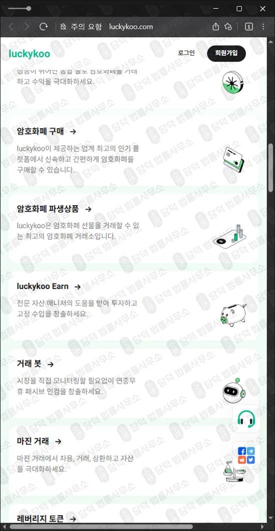 이 사진은 담덕법률사무소에서 캡쳐해둔 럭키쿠(Luckykoo) 웹사이트 캡쳐 사진이며 URL은 luckykoo.com 입니다.