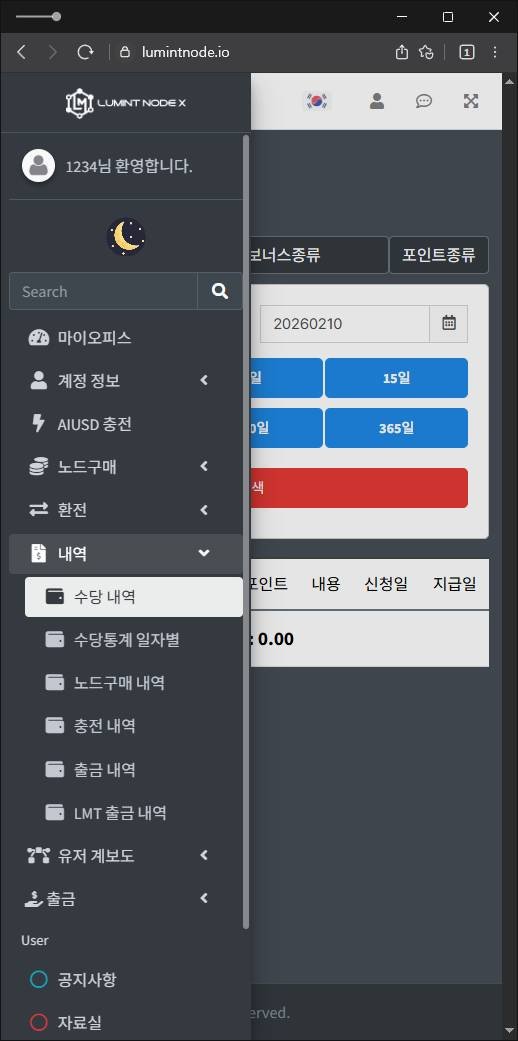 이 사진은 담덕법률사무소에서 캡쳐해둔 루민트노드(LUMINT NODE) 웹사이트 캡쳐 사진이며 URL은 lumintnode.io 입니다.
