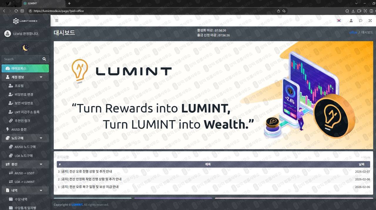 이 사진은 담덕법률사무소에서 캡쳐해둔 루민트노드(LUMINT NODE) 웹사이트 캡쳐 사진이며 URL은 lumintnode.io 입니다.