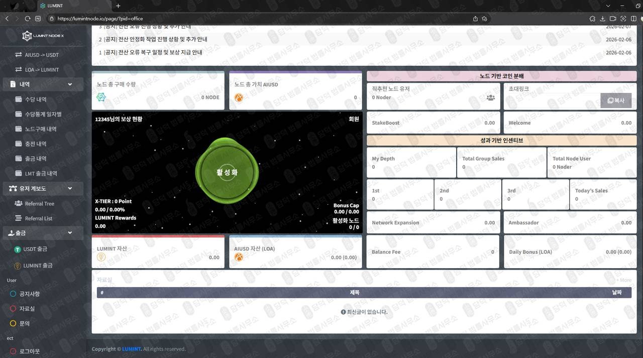 이 사진은 담덕법률사무소에서 캡쳐해둔 루민트노드(LUMINT NODE) 웹사이트 캡쳐 사진이며 URL은 lumintnode.io 입니다.