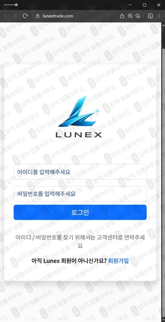 이 사진은 담덕법률사무소에서 캡쳐해둔 사칭(LUNEX) 웹사이트 캡쳐 사진이며 URL은 lunextrade.com 입니다.